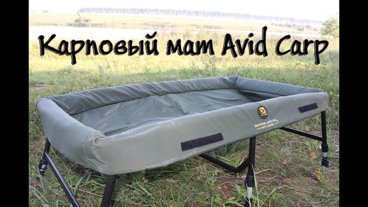 Рыболовные снасти. Карповый мат Avid Carp
