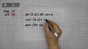 Страница 25 Задание 74 – Математика 4 класс Моро – Учебник Часть 2