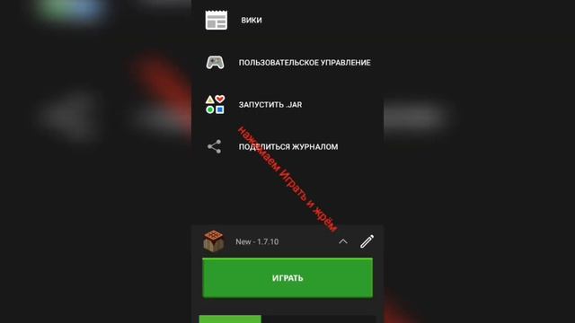 как играть в маинкрафт java на телефоне смотреть онлайн