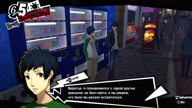 Persona 5 на русском - Часть 19: Учитель-горничная
