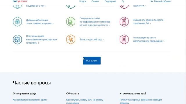 Работа портала Госуслуги на данный момент смотреть онлайн