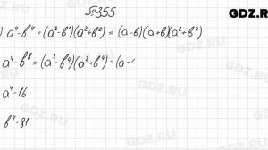 № 355 - Алгебра 7 класс Колягин