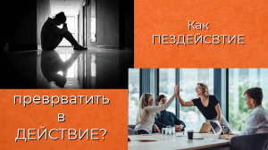 Как быть если ничего не хочется и оставаться при этом счастливым?