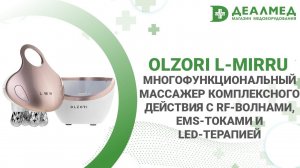 Массажер комплексного действия с RF-волнами, EMS-токами и LED-терапией OLZORI L-Mirru