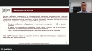 Возможности и потребности в защите от контрафакта в цепочках поставок