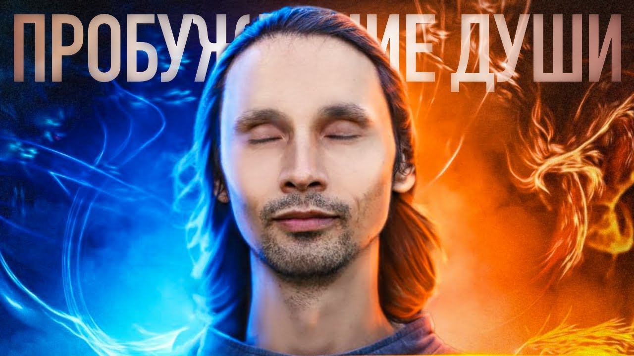 Честный разговор! 7 УРОВНЕЙ ПРОБУЖДЕНИЯ / Артур Салихов