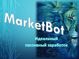 ??НАЙДЕН ИДЕАЛЬНЫЙ ПАСИВНЫЙ ЗАРАБОТОК С ПЕРВОГО ДНЯ???