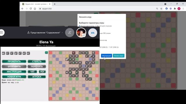 Эрудит - два игрока на одном экране