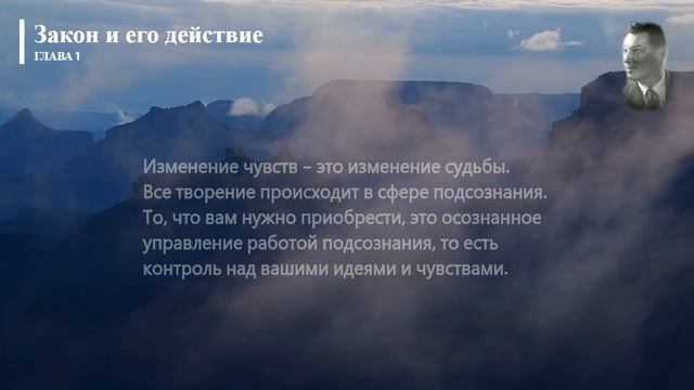 Глава 1.Книга Чувство это Секрет. Невилл Годдард FeelingTheSecretNevilleGoddard