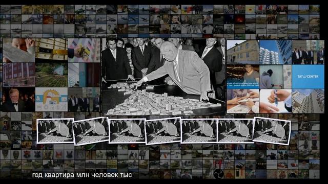 Хрущёвский миф о строительстве жилья смотреть онлайн