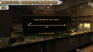 Достижения Fallout: New Vegas - Таланты, отзовитесь!