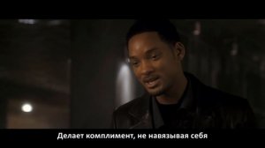 Как заинтересовать девушку? Эффективное установление контакта из к/ф "Метод Хитча".