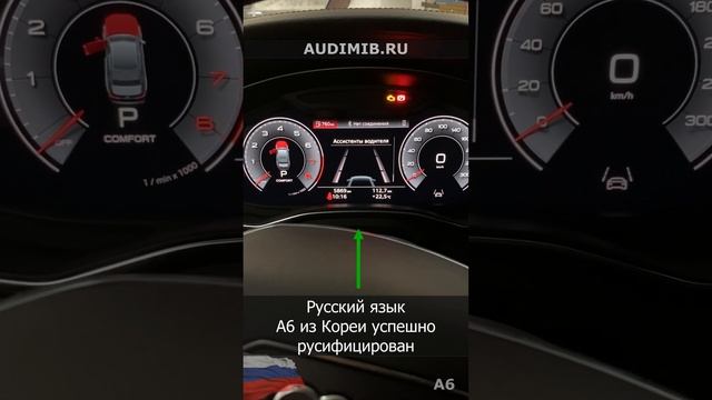 Русификация audi A6 С8 из Кореи  - Вариант 2 MHi3 MIB3