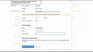 Как выставить счет на Контур-Экстерн «Малый бизнес»