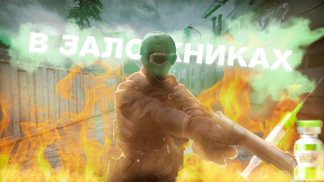 ВЫЖИВАНИЕ в ХОЛОДЕ | 1 Сезон. 8 Серия "В ЗАЛОЖНИКАХ" | Сериал GMOD