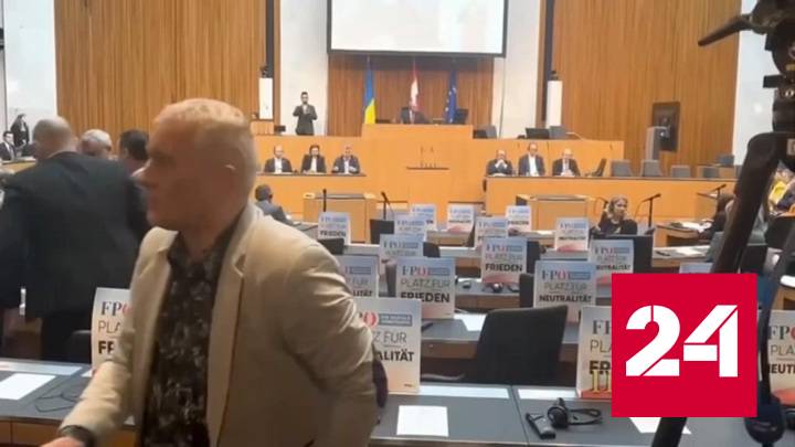 Лидер АПС: выступление Зеленского в Вене противоречит принципу нейтралитета - Россия 24