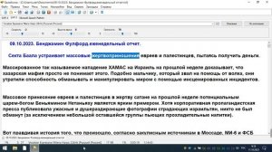 09.10.2023. Бенджамин Фулфорд.еженедельный отчет.