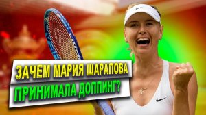 Tennis: Мария Шарапова победительница Роллан Гаррос (2007) или мисс спортсменка мира (2006)?