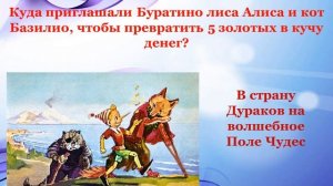 золотой ключик викторина