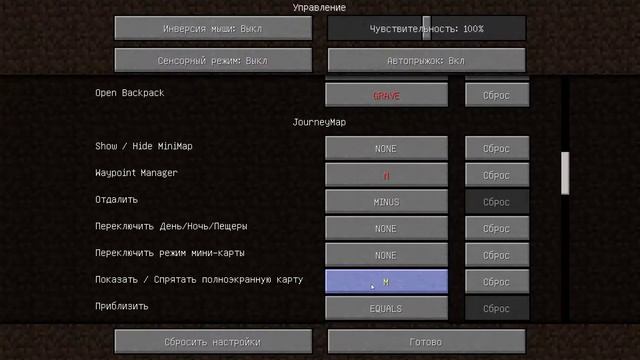 настройки управления в майнкрафт смотреть онлайн