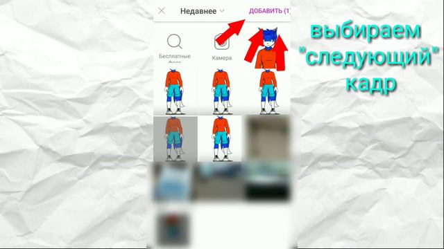 Как зделать анимацию персонажу в PicsArt