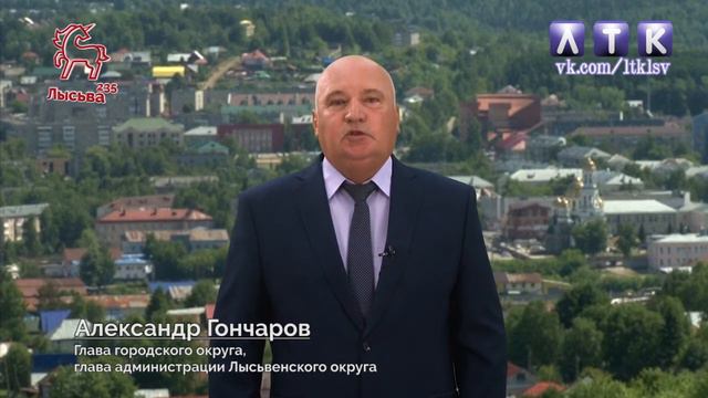 Поздравление Главы с Днем города смотреть онлайн