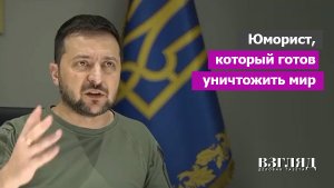 Зеленский попросил у НАТО ядерного удара по России. Бунт марионеток США. На пути к третьей мировой