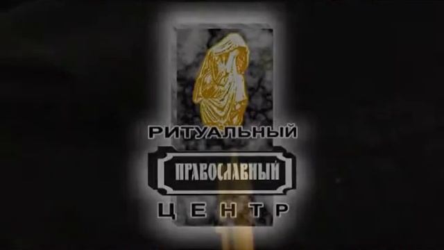 Ритуальный центр 