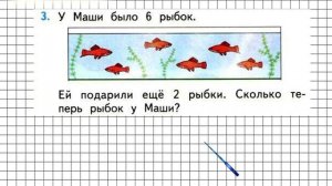 Страница 110 Задание 3 – Математика 1 класс (Моро) Часть 1