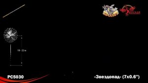 Римские свечи РС5030 Звездопад (0,6" х 7)