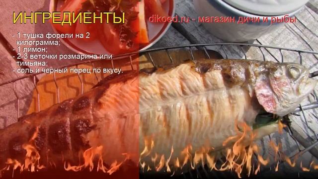 Рецепты из форели - как приготовить форель пошаговый рецепт - Форель на гриле за 50 минут