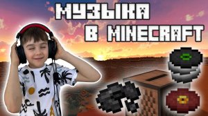 КАК СЛУШАТЬ МУЗЫКУ В МАЙНКРАФТ? | MARK_G MINECRAFT