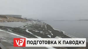 АНДРЕЙ БОЧАРОВ ПОСТАВИЛ ЗАДАЧИ ПО ПОДГОТОВКЕ ВОЛГОГРАДСКОЙ ОБЛАСТИ К ПАВОДКУ