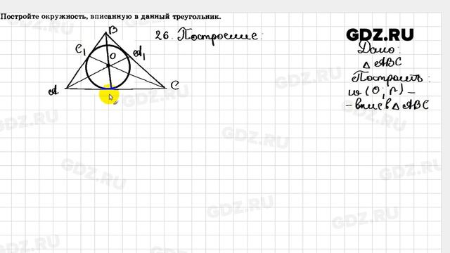 5.26 - Геометрия 7-9 класс Погорелов