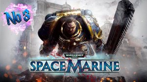 Таинственная встреча с инквизитором // Warhammer 40000: Space Marine №3 Прохождение