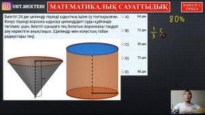 МАТЕМАТИКАЛЫҚ САУАТТЫЛЫҚ. 80% ОҚУШЫЛАР ҚАТЕ ШЫҒАРАДЫ. ЛАЙФХАК.