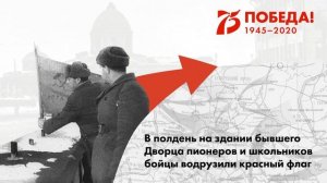 Победа 75. Освобождение Курского района и города Курска