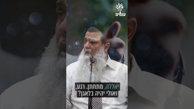 פחדים וחרדות! הרב יגאל כהן