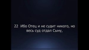 Библия. Новый Завет. Евангелие от Иоанна, глава 5.
