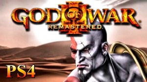 God Of War 3 Remastered PS4 Прохождение На Русском (4)