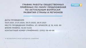 Где в этом месяце будут работать общественные приемные?