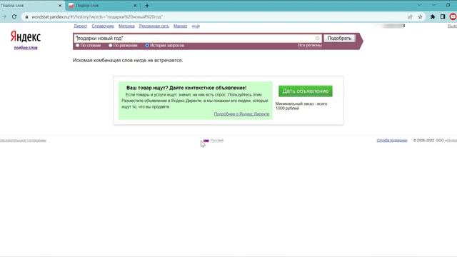 Как посмотреть сезонность в Яндекс Wordstat