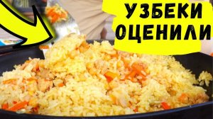 ПРИГОТОВИЛ ПЛОВ БЕЗ МЯСА ДЛЯ СТРОИТЕЛЕЙ ИЗ УЗБЕКИСТАНА. Такого они не ожидали.