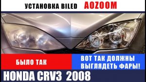 Устанавливаем светодиодные модули на Honda crv