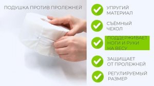 Подушка против пролежней | правильный уход за лежачими больными | облегчает состояние