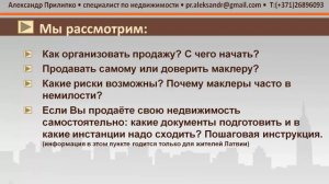 Продаю свою недвижимость 1 - О чём будет видеокурс?