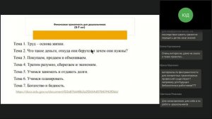 Методические подходы к преподаванию финансовой грамотности