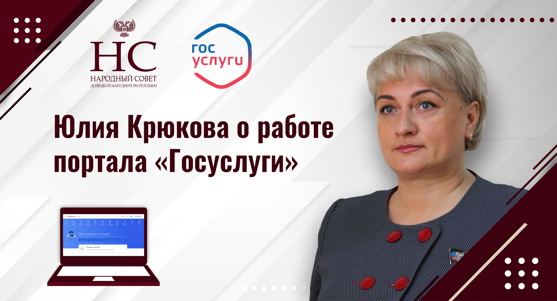 Юлия Крюкова о работе портала «Госуслуги»