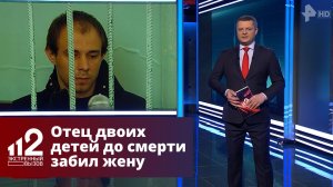 Отец двоих детей до смерти забил жену
