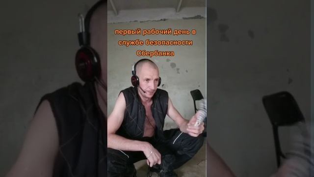Тюремная служба безопасности сбербанка